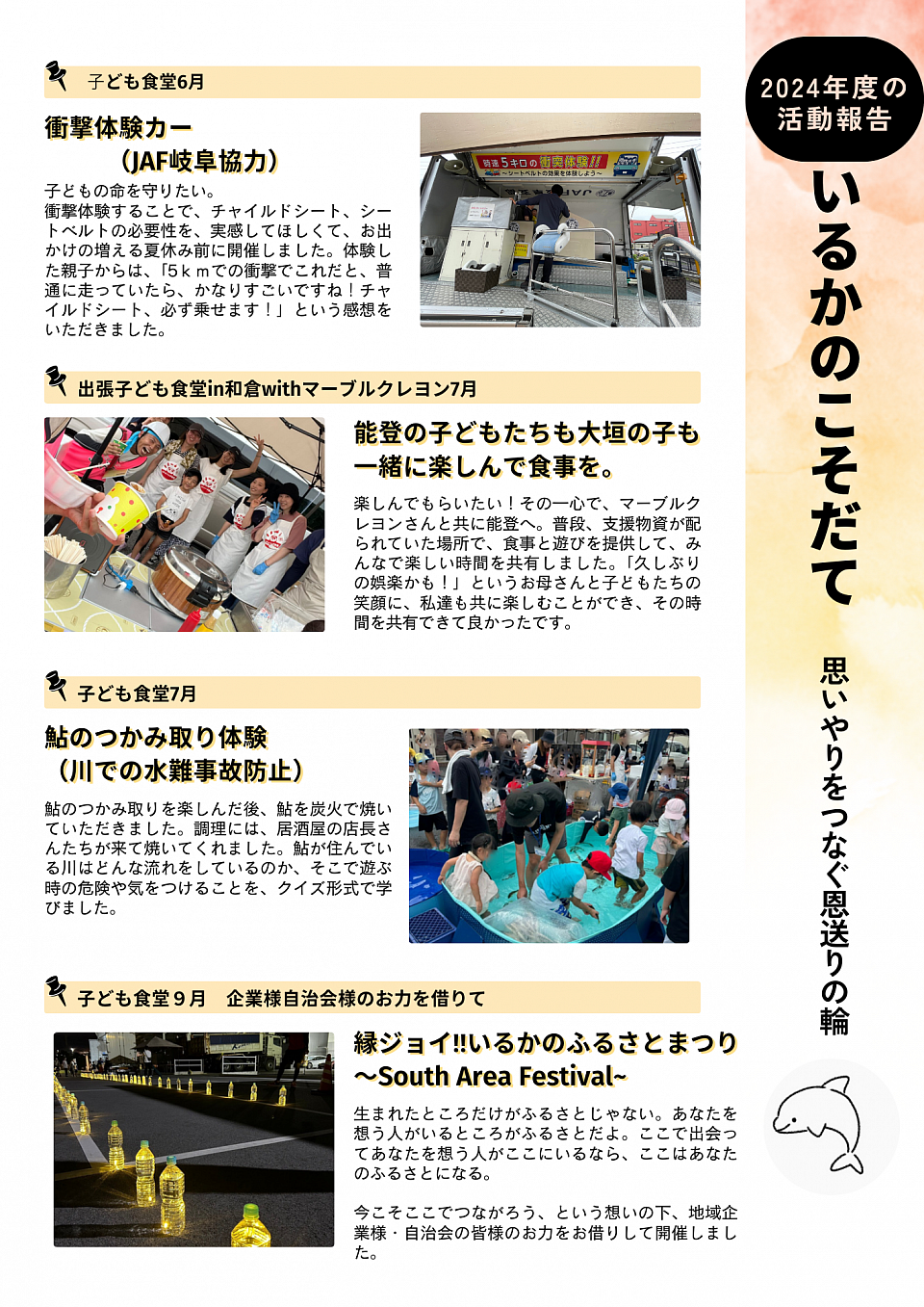 活動報告