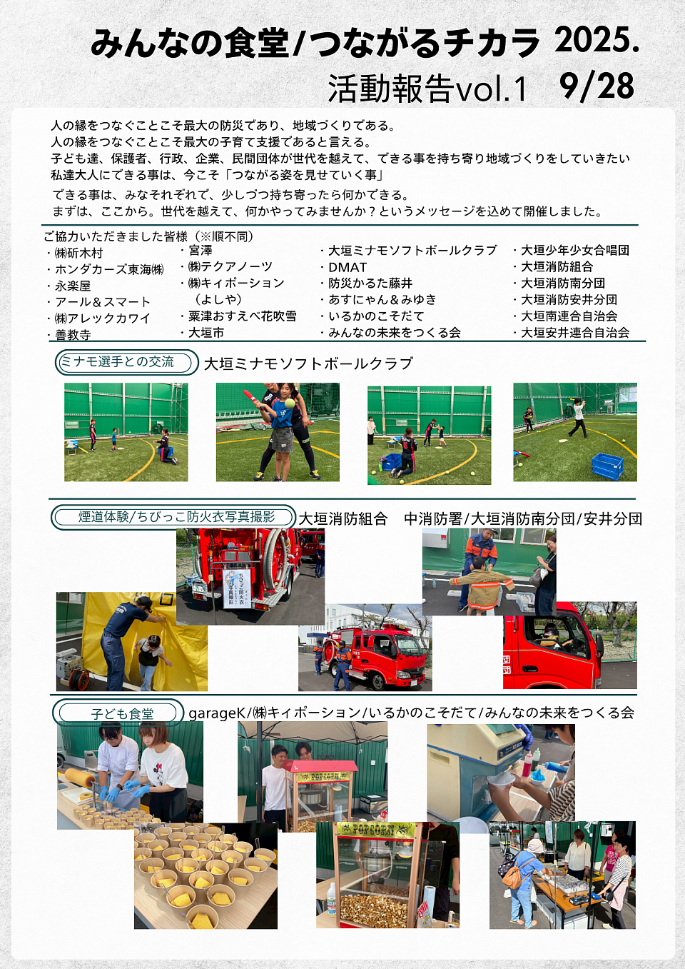 つながるチカラ