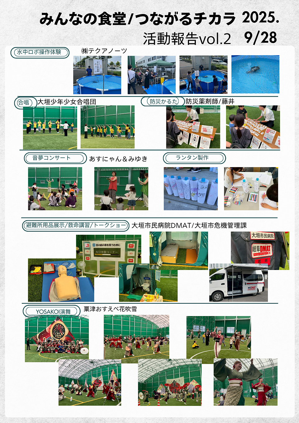 つながるチカラ